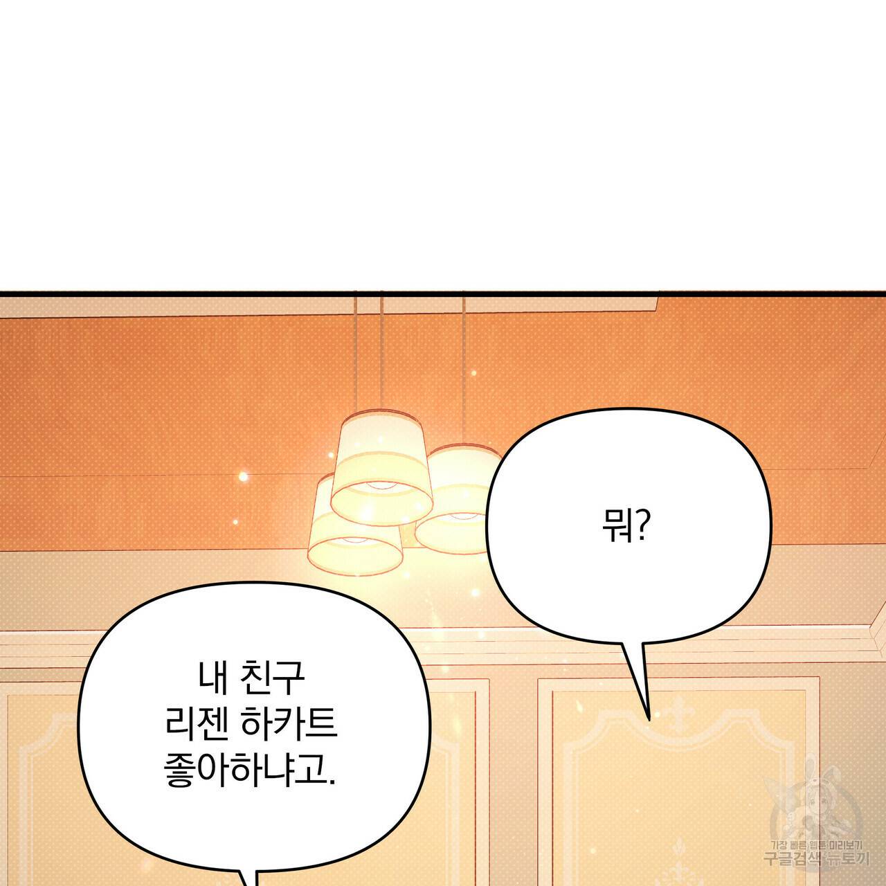 꿈속의 기분 30화 53