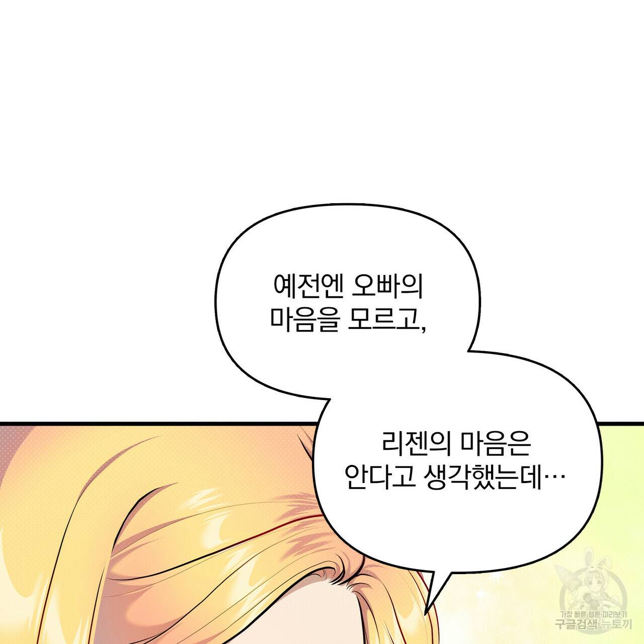 꿈속의 기분 30화 59