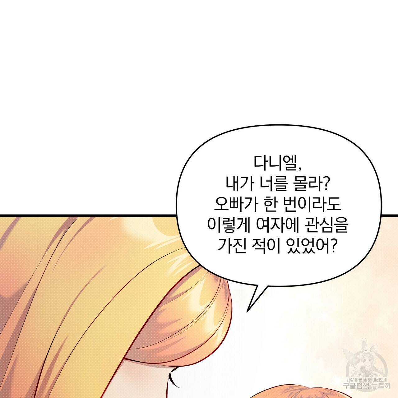 꿈속의 기분 30화 74