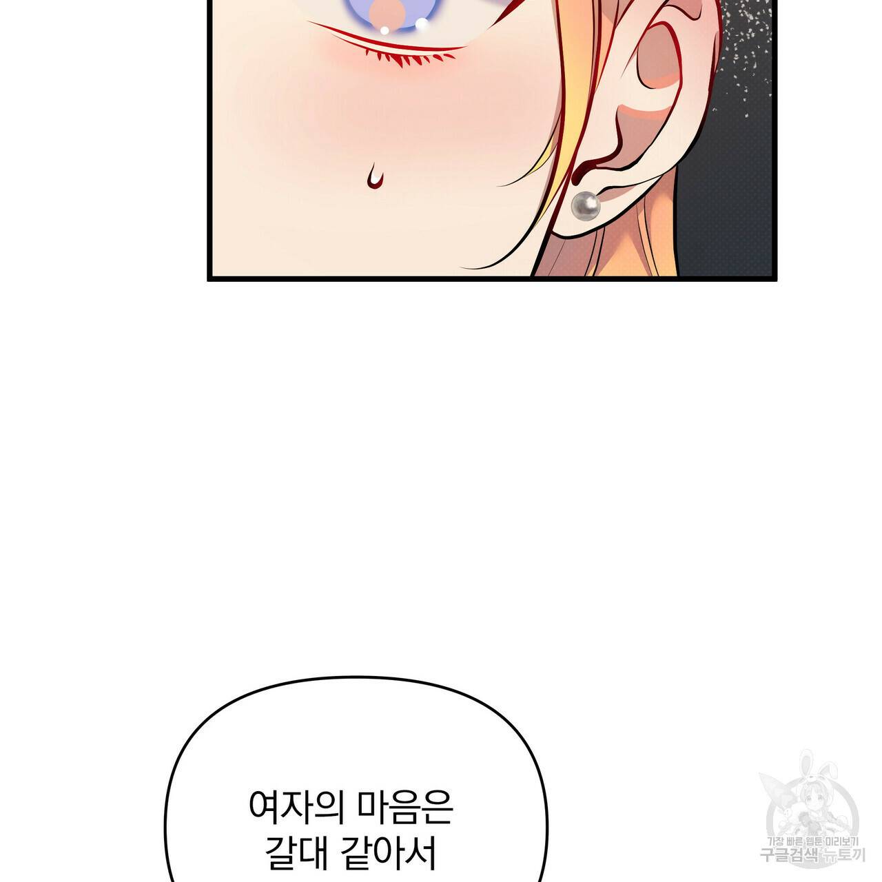 꿈속의 기분 30화 77