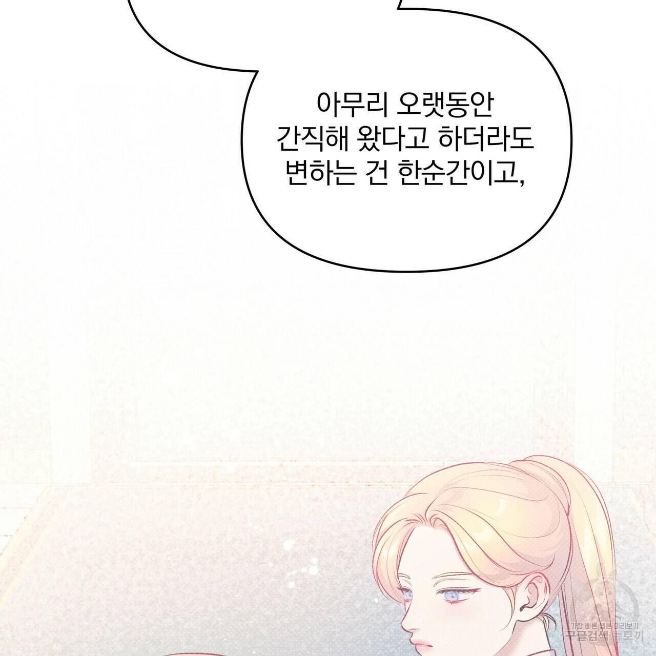 꿈속의 기분 30화 78