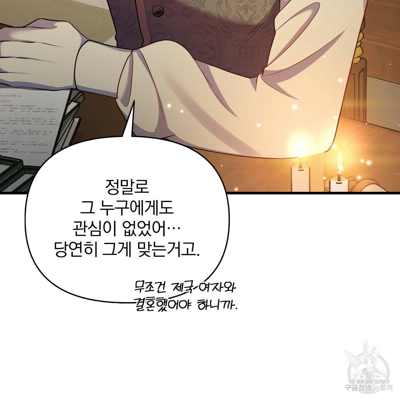 꿈속의 기분 30화 85