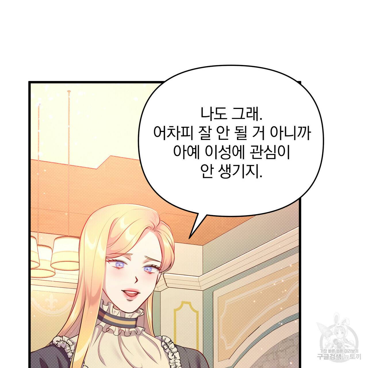 꿈속의 기분 30화 86