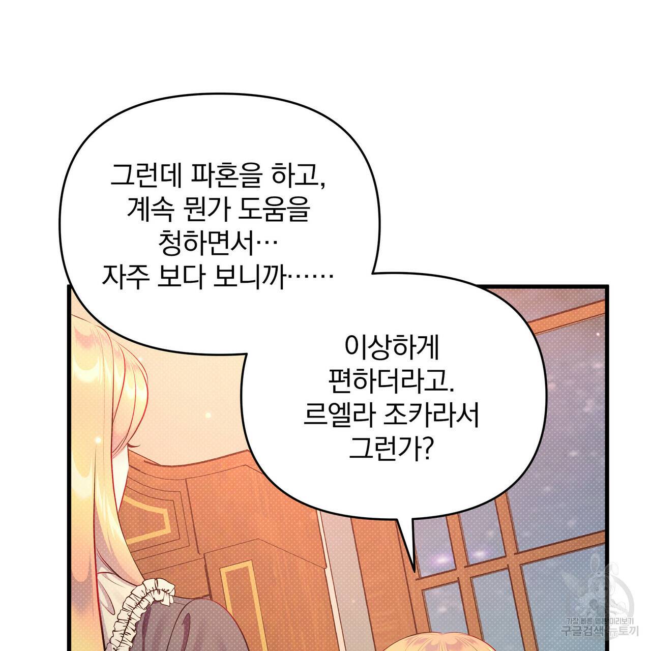꿈속의 기분 30화 88