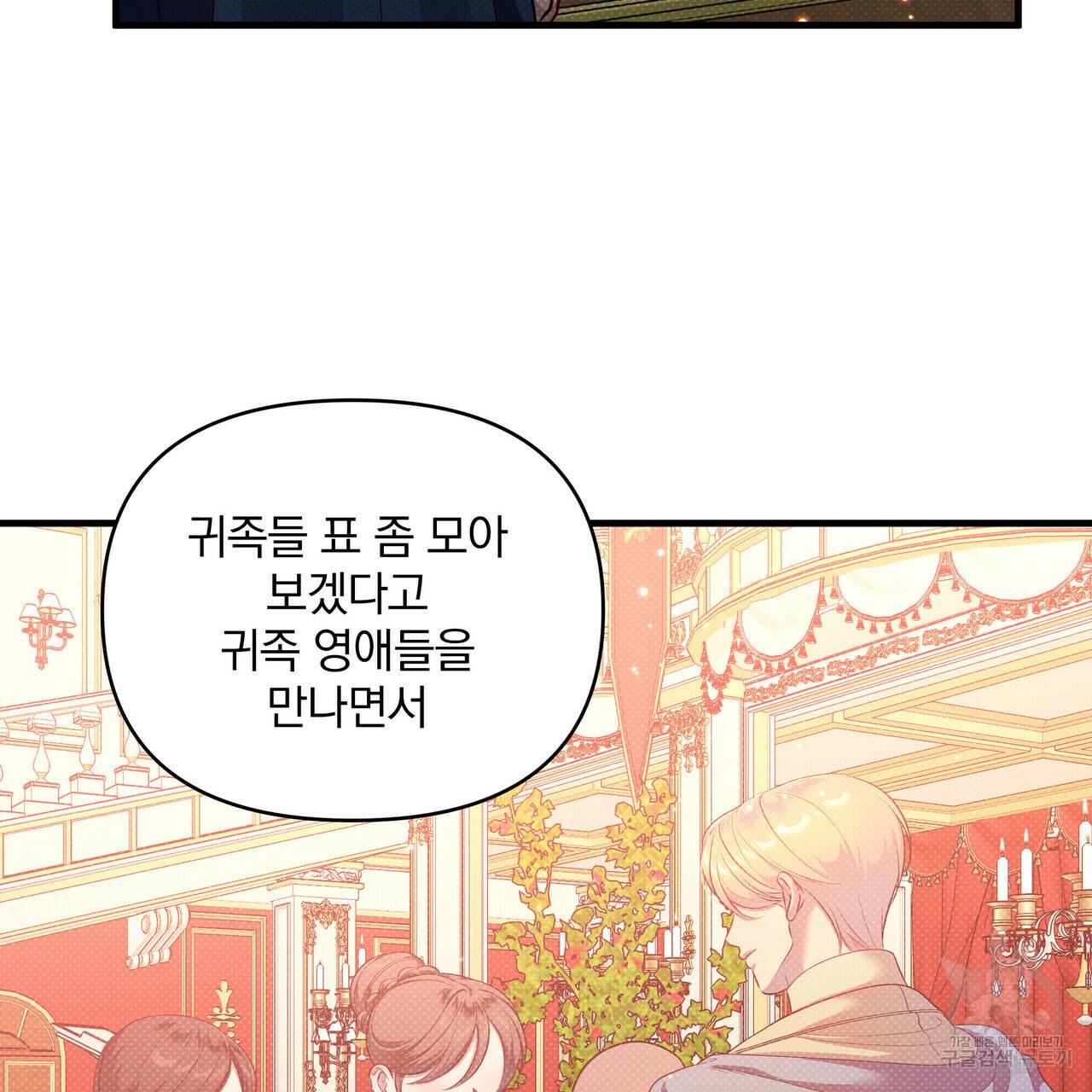 꿈속의 기분 30화 90
