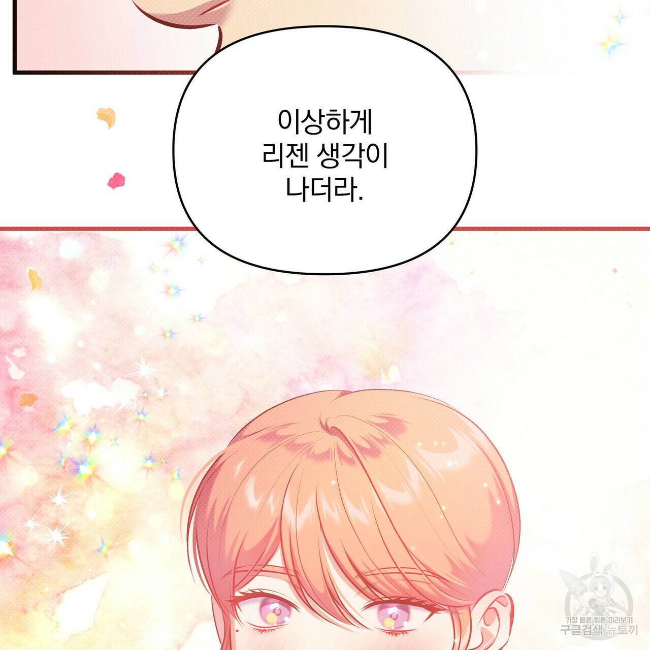 꿈속의 기분 30화 92
