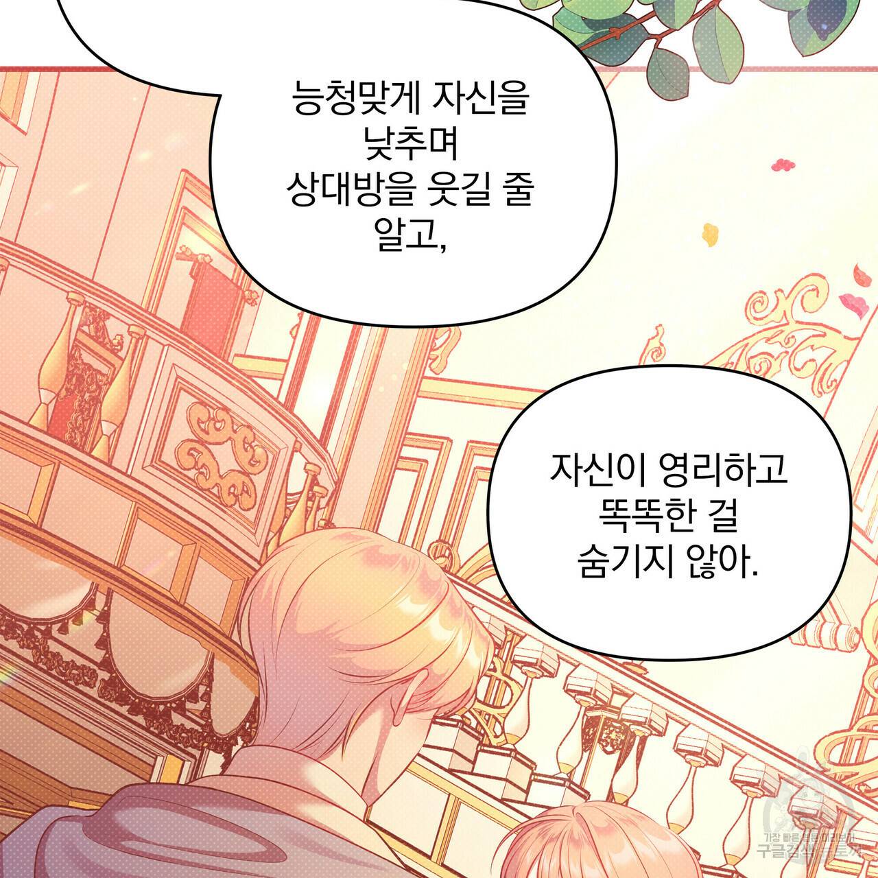 꿈속의 기분 30화 94