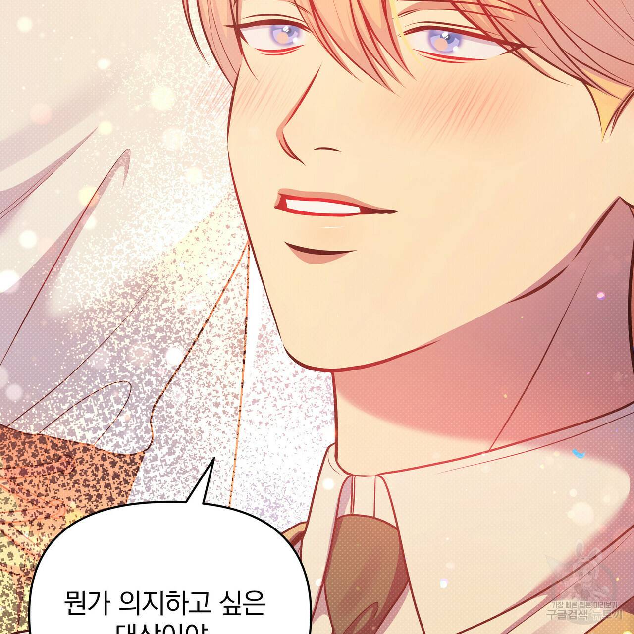 꿈속의 기분 30화 98