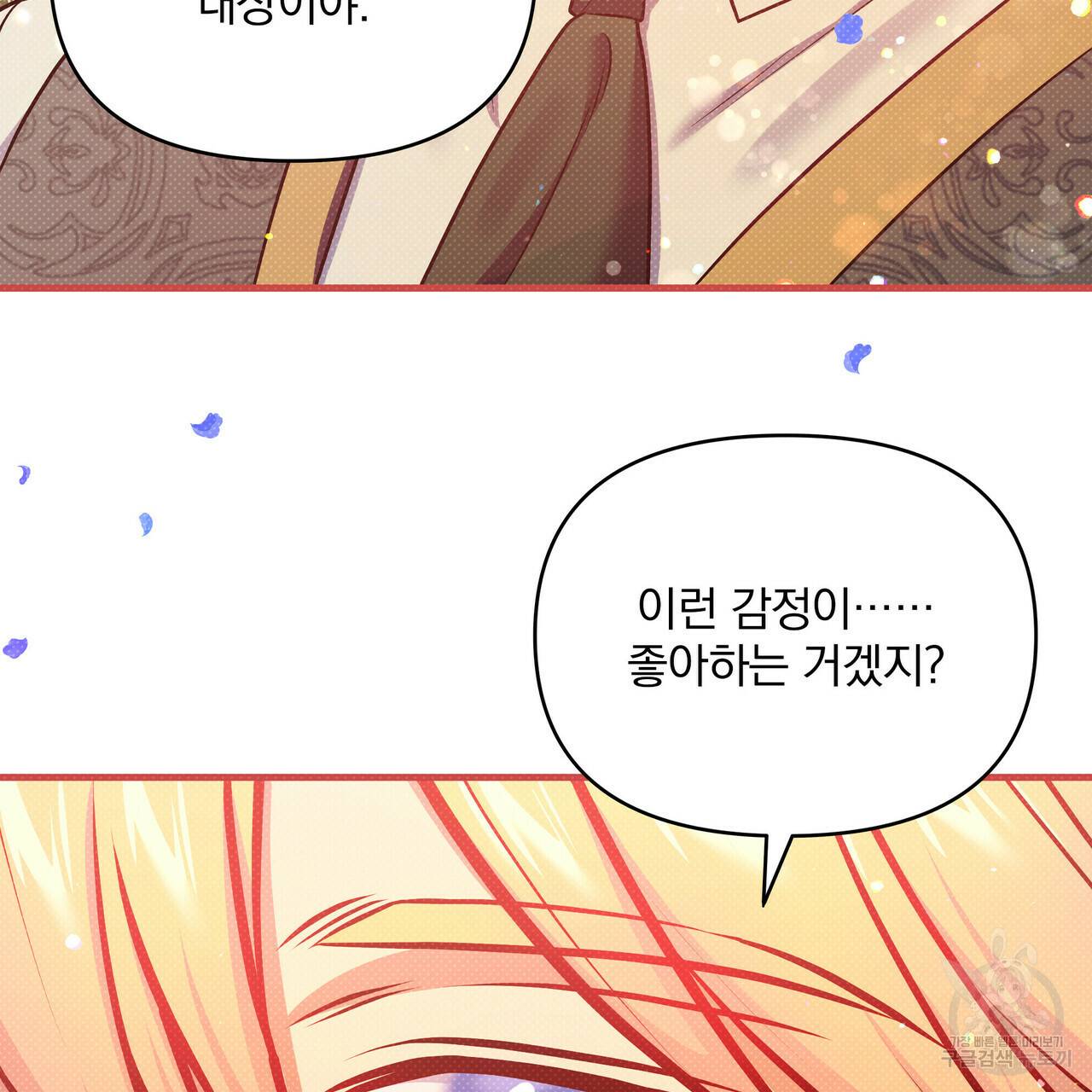 꿈속의 기분 30화 99