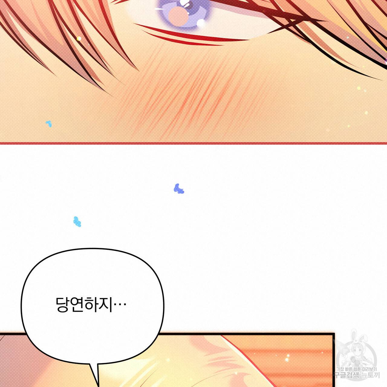 꿈속의 기분 30화 100