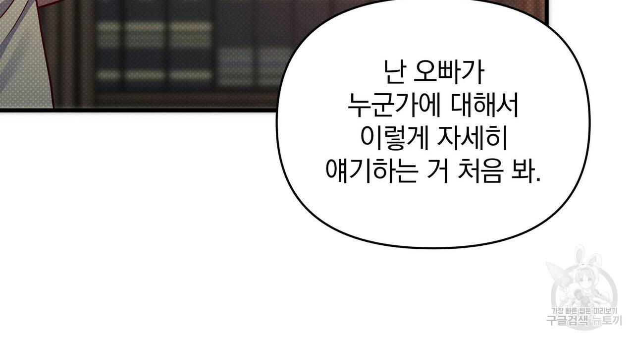 꿈속의 기분 30화 102