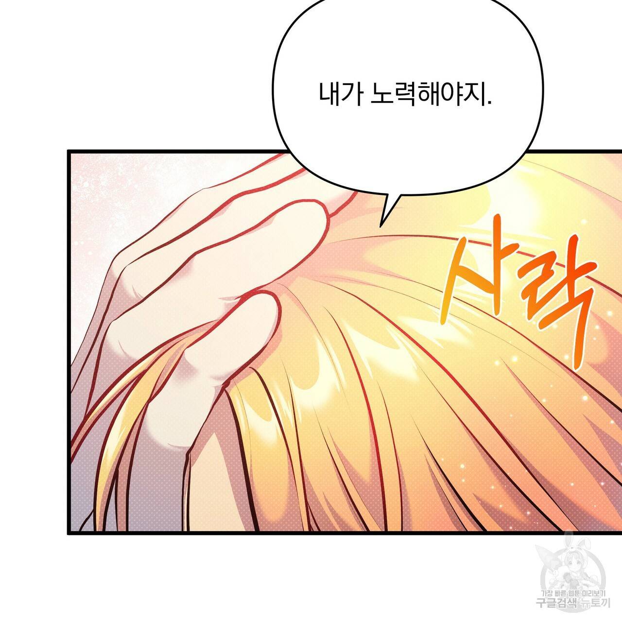 꿈속의 기분 30화 107