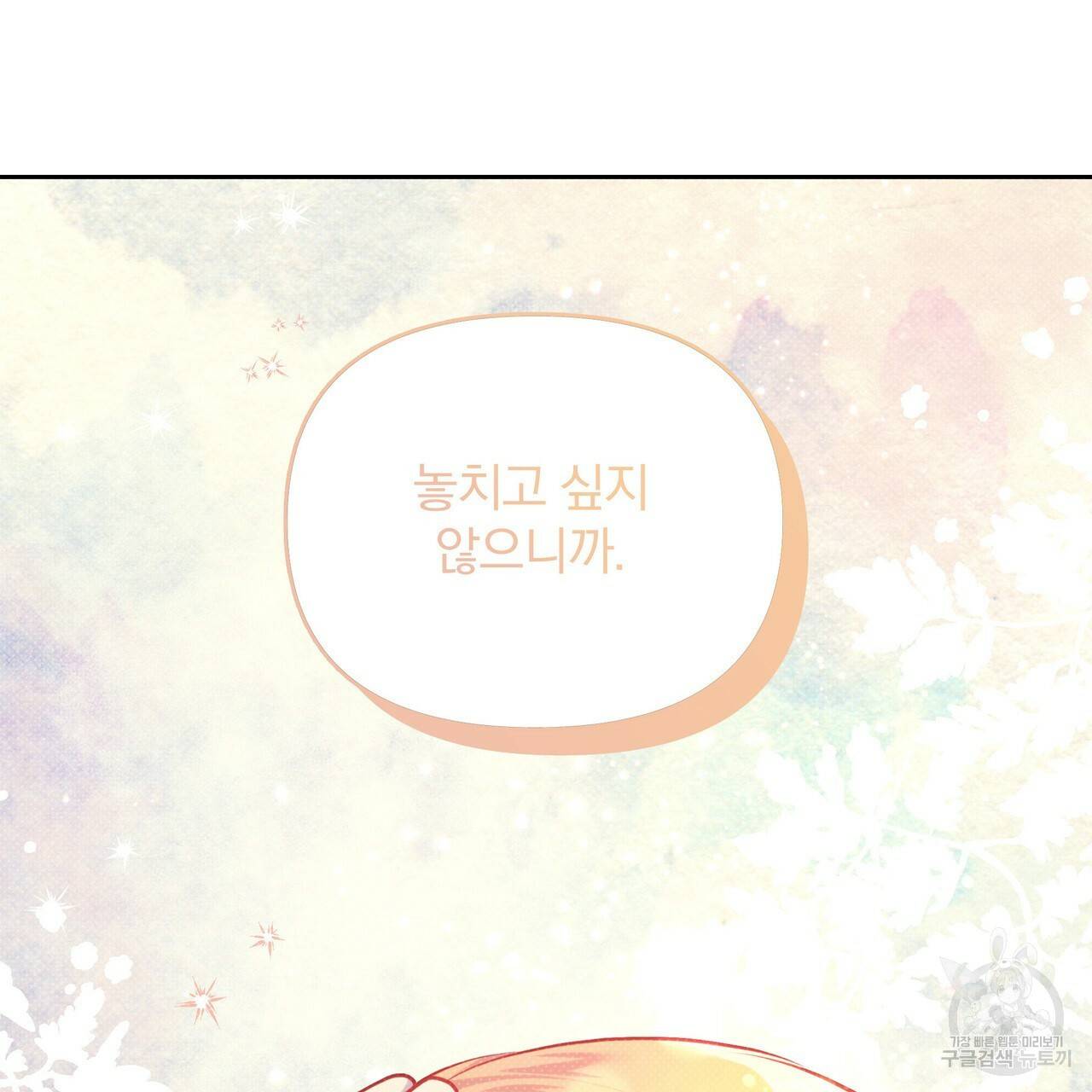 꿈속의 기분 30화 108
