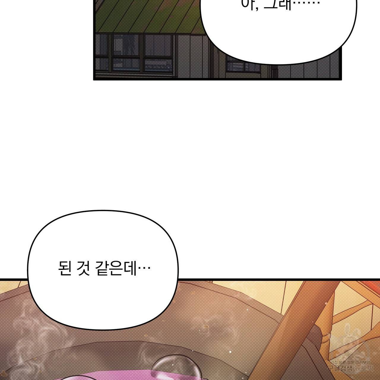 꿈속의 기분 30화 116