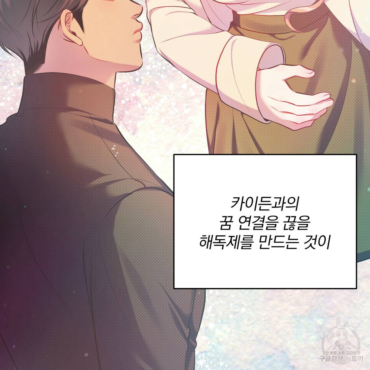 꿈속의 기분 30화 127