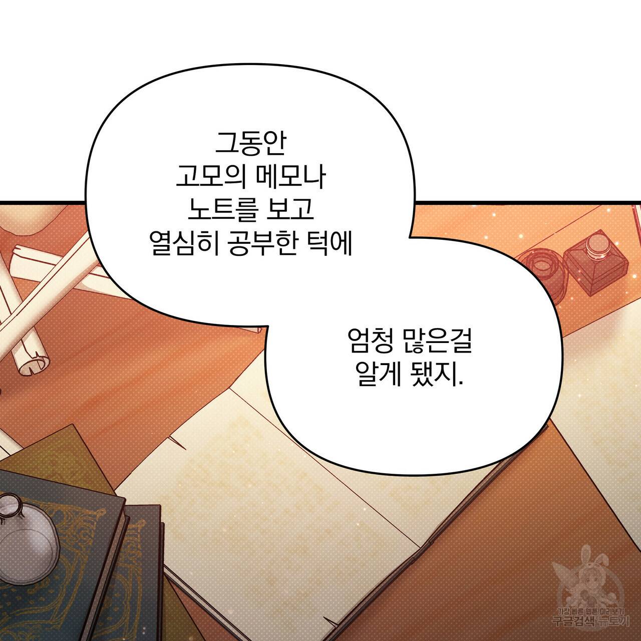 꿈속의 기분 30화 129