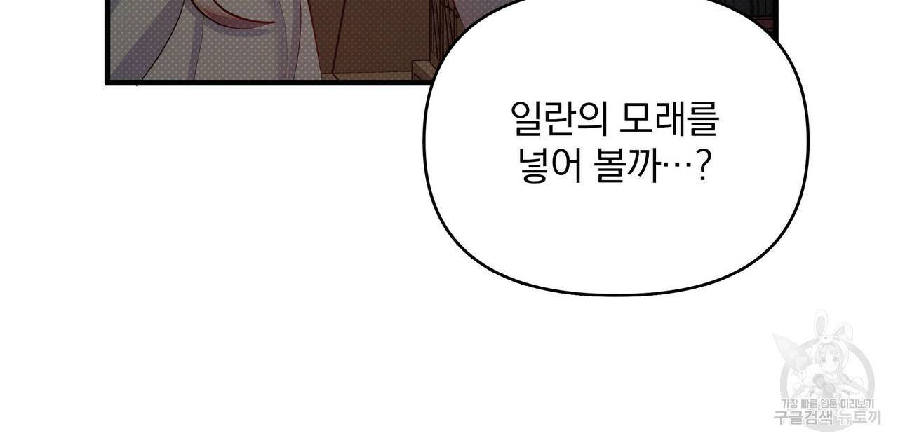 꿈속의 기분 30화 132