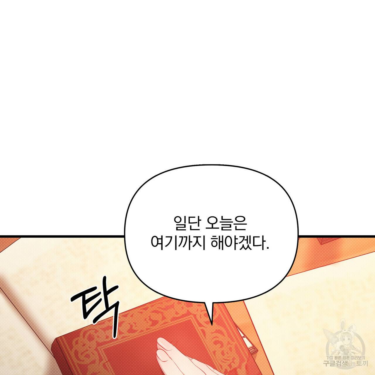 꿈속의 기분 30화 133