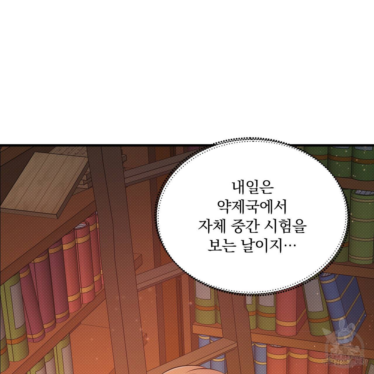꿈속의 기분 30화 135
