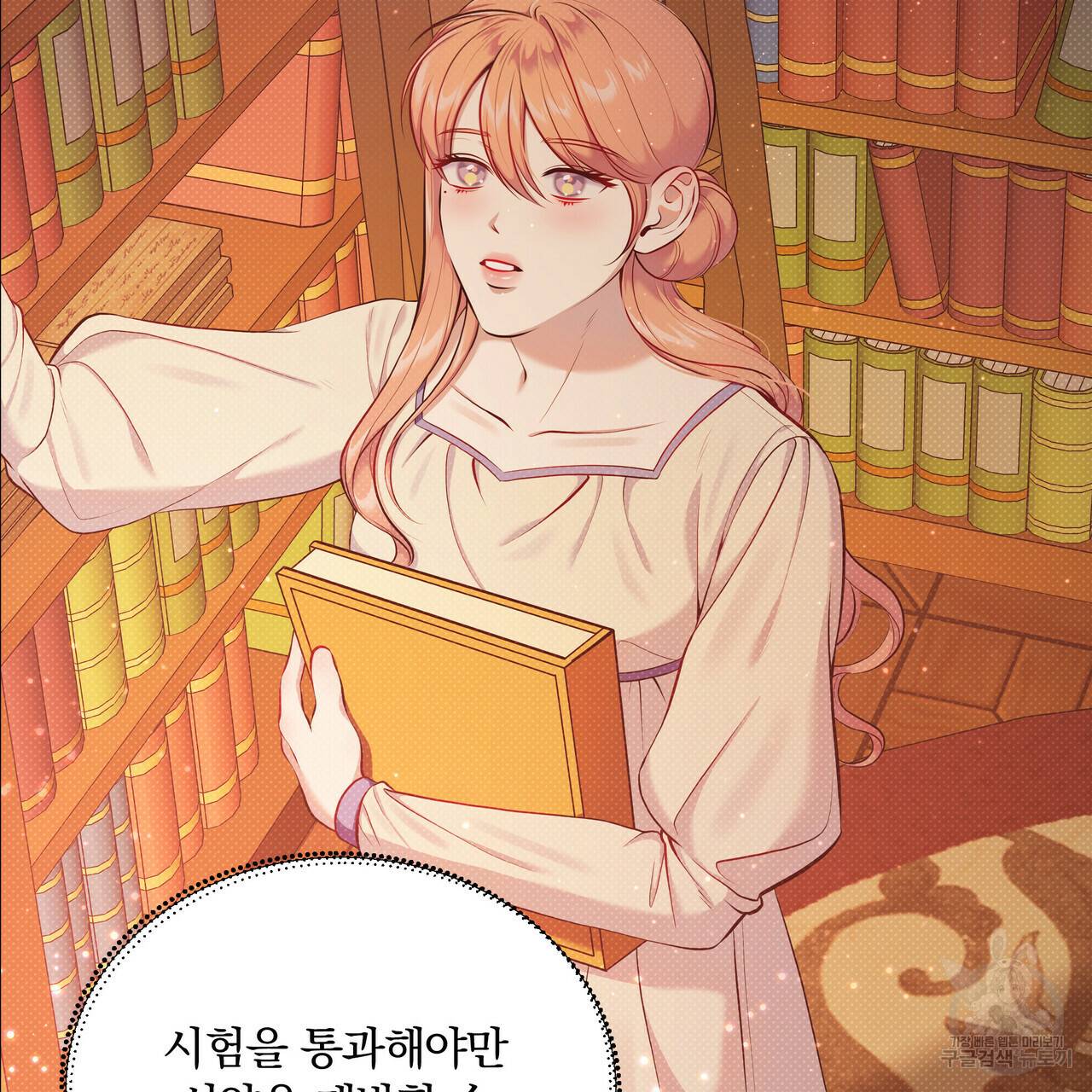꿈속의 기분 30화 136