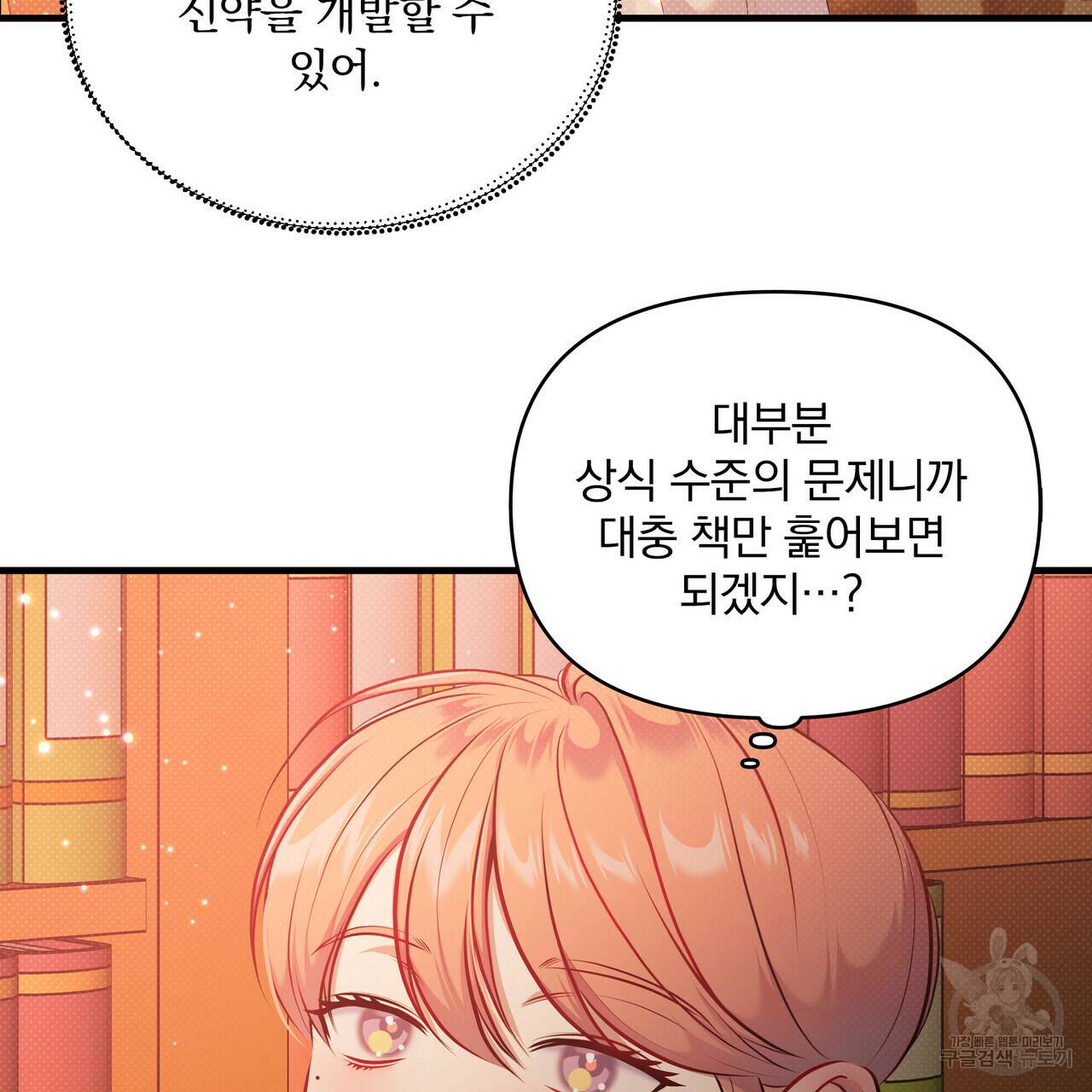 꿈속의 기분 30화 137