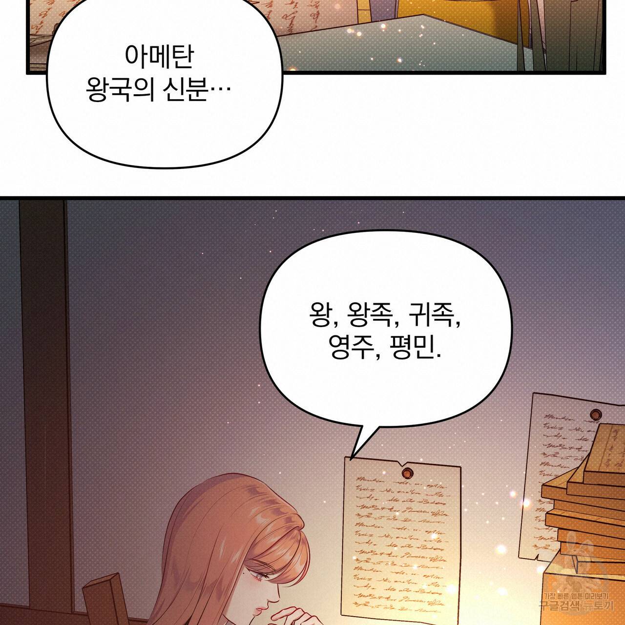 꿈속의 기분 30화 140