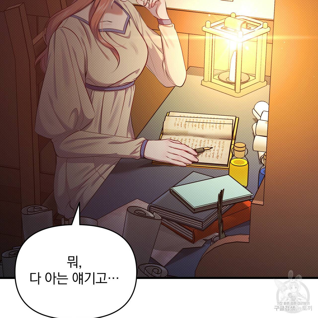 꿈속의 기분 30화 141