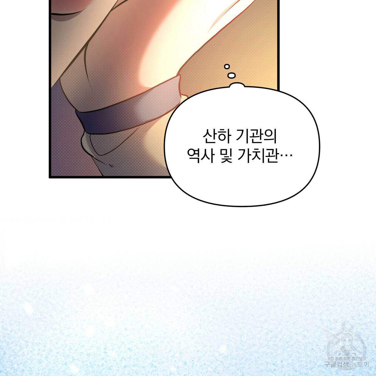 꿈속의 기분 30화 143