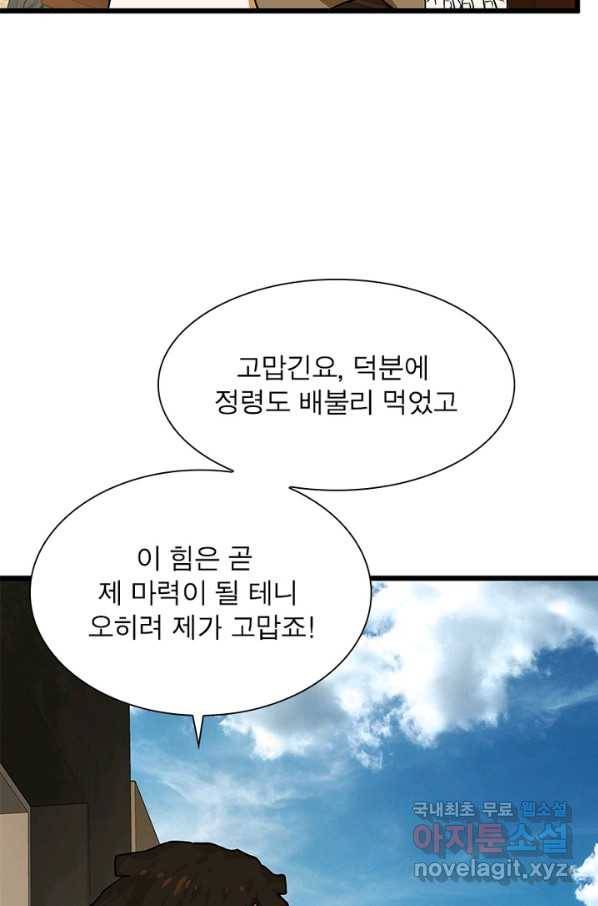 빌런리스트 117화 6
