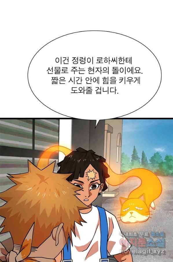 빌런리스트 117화 10