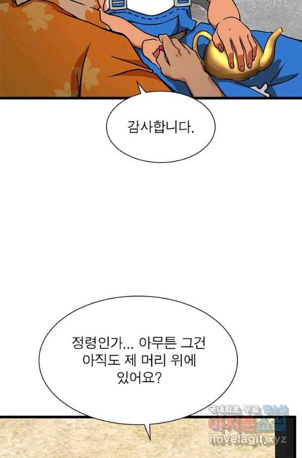 빌런리스트 117화 11
