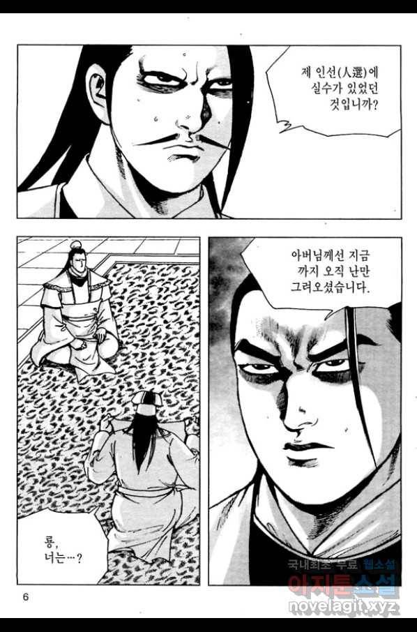 일수무적 1부 43화 3