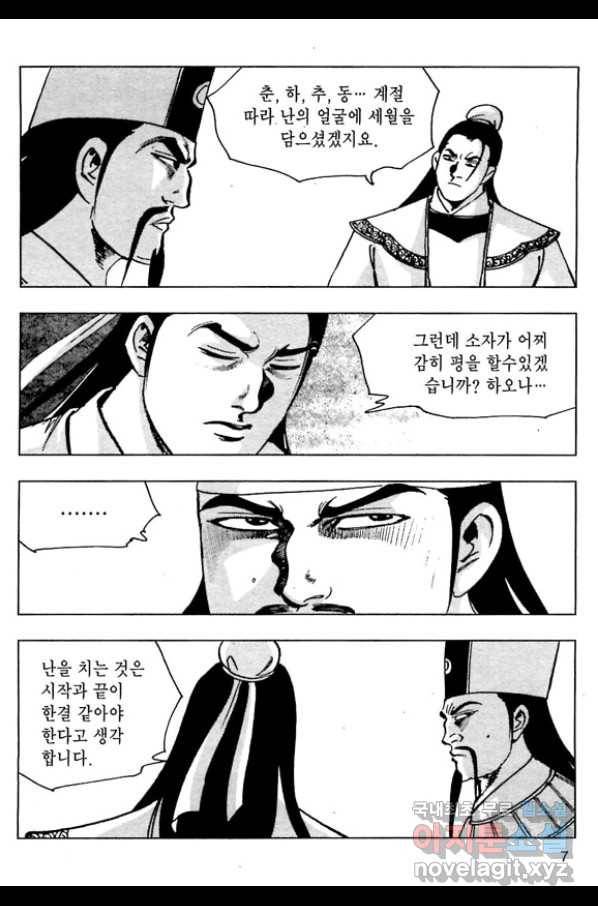 일수무적 1부 43화 4