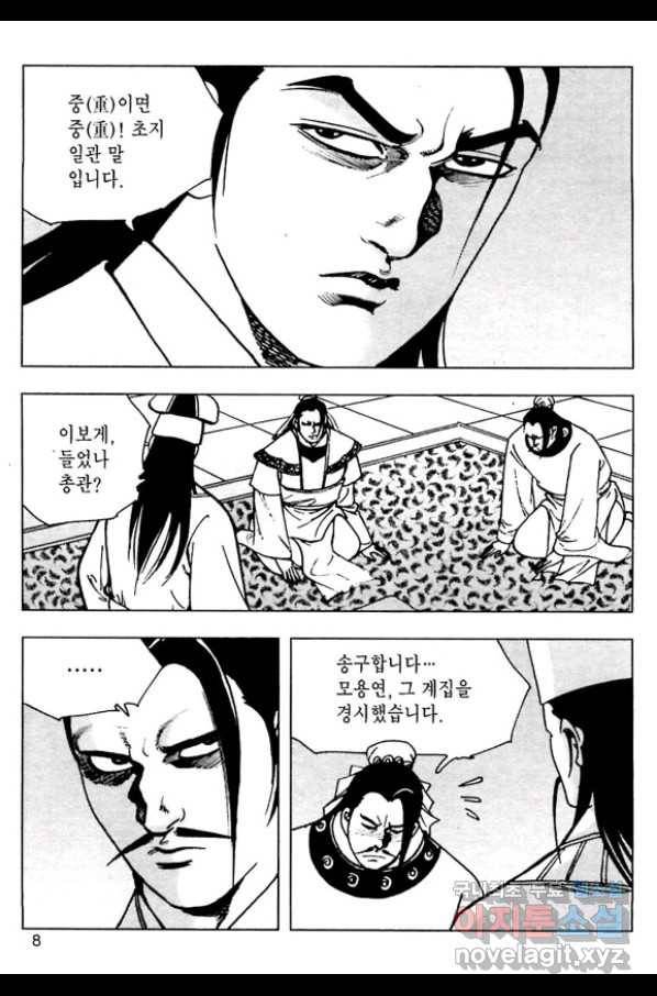 일수무적 1부 43화 5