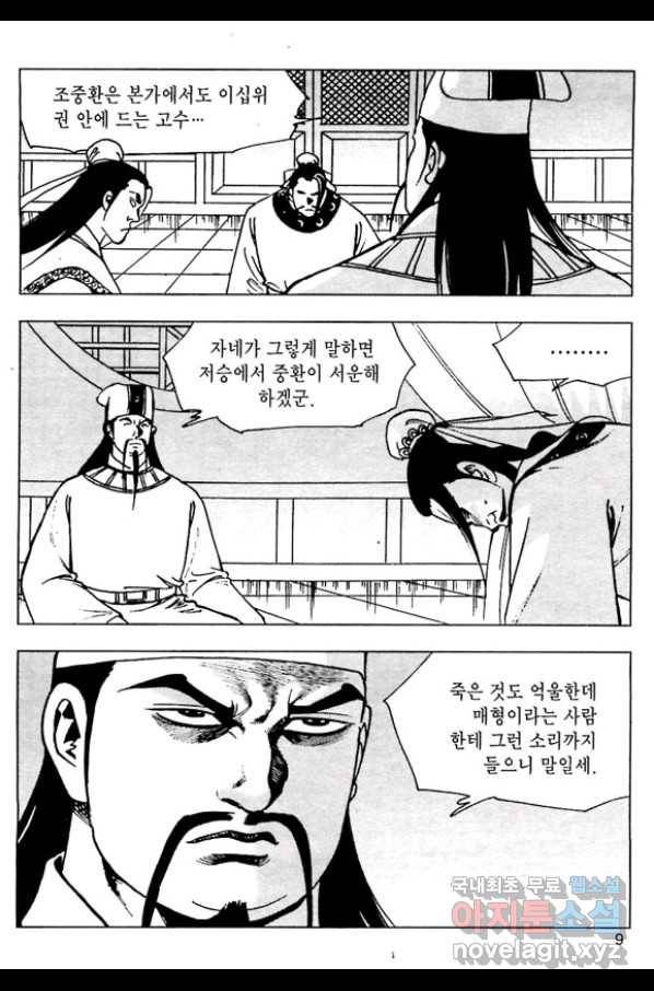 일수무적 1부 43화 6