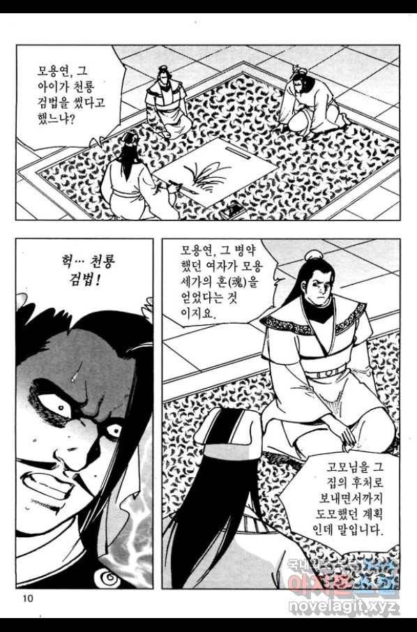 일수무적 1부 43화 7