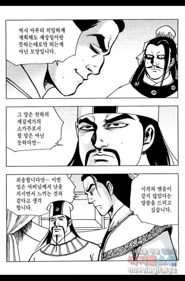 일수무적 1부 43화 8