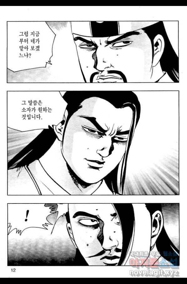 일수무적 1부 43화 9