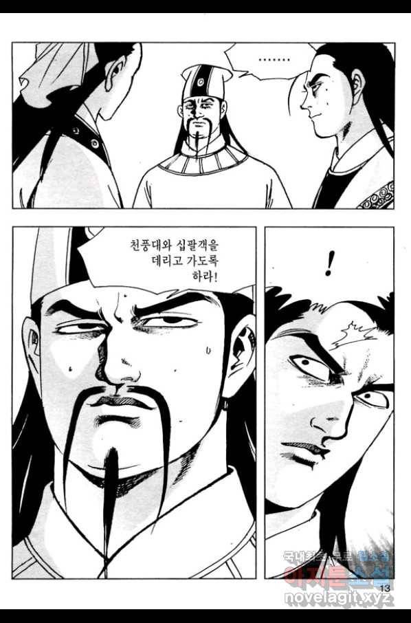 일수무적 1부 43화 10