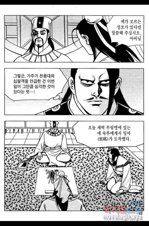 일수무적 1부 43화 12