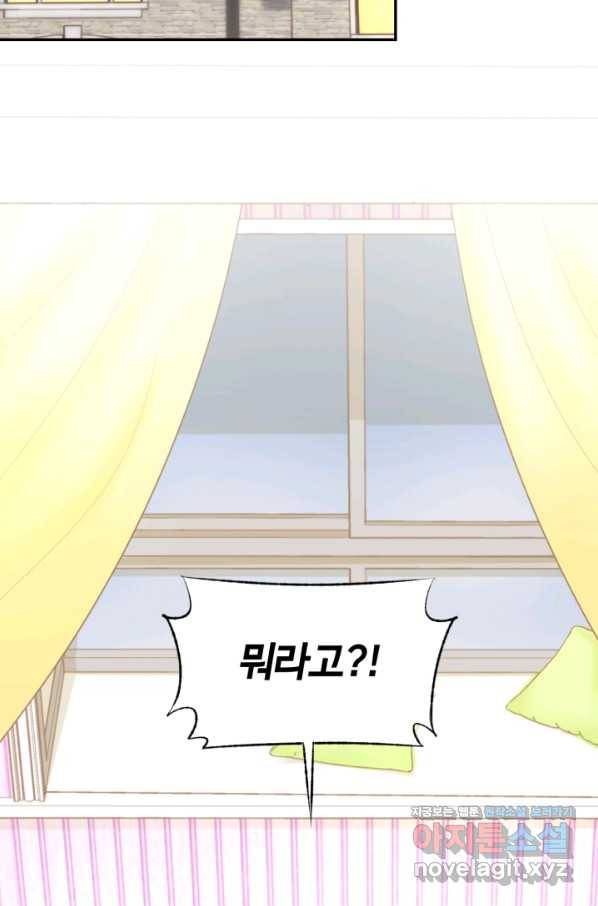 거만한 도련님과 계약 결혼 4화 3