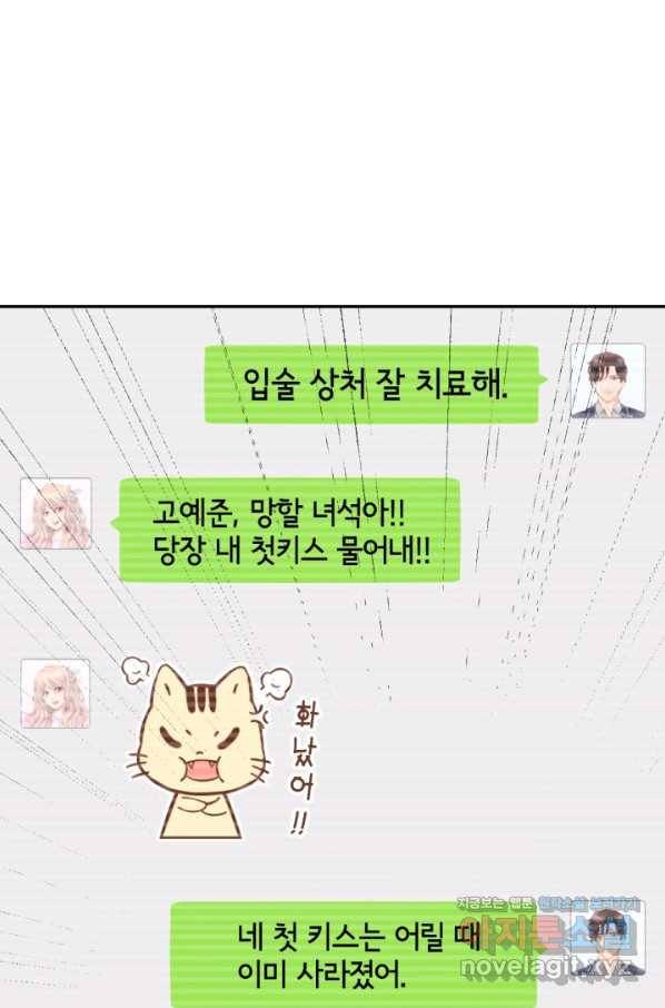 거만한 도련님과 계약 결혼 4화 5