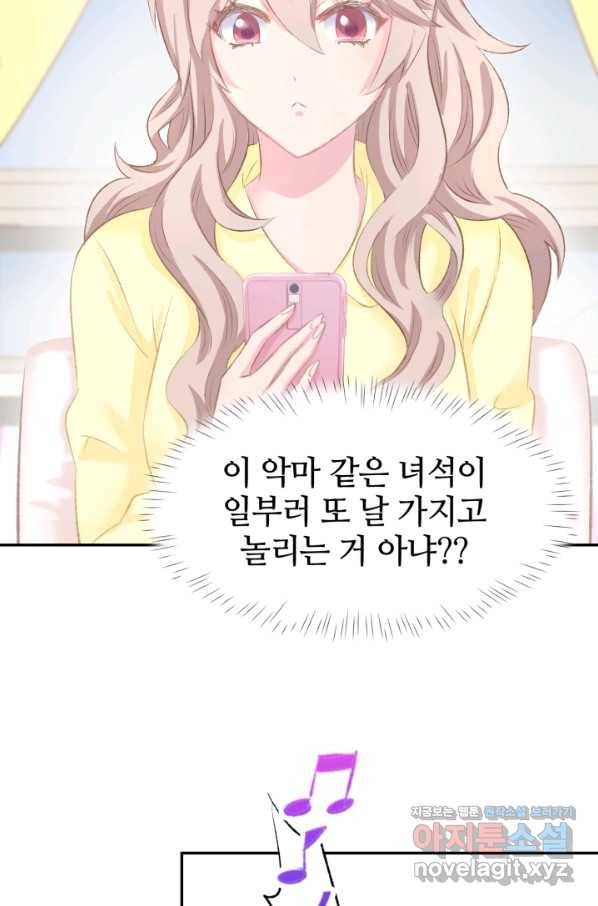 거만한 도련님과 계약 결혼 4화 7