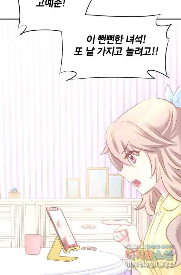 거만한 도련님과 계약 결혼 4화 9