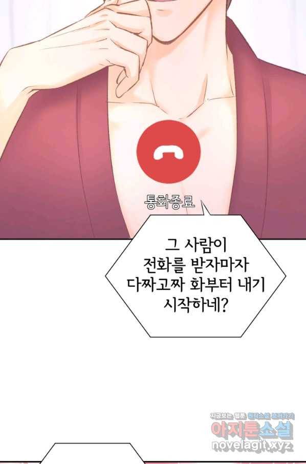 거만한 도련님과 계약 결혼 4화 12