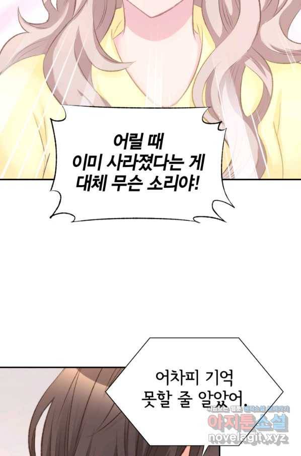 거만한 도련님과 계약 결혼 4화 14