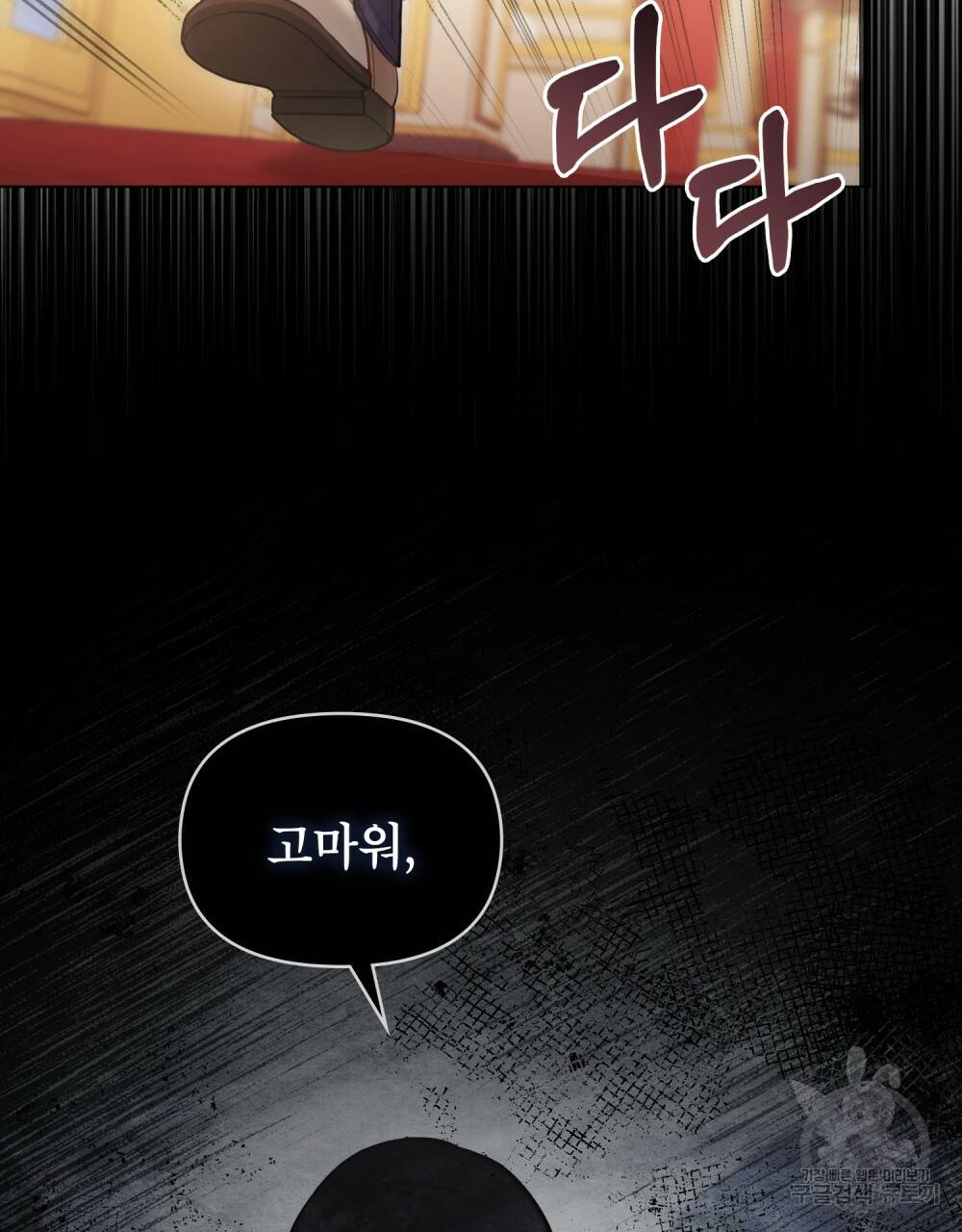 공작님의 말씀을 거역하면 20화 2