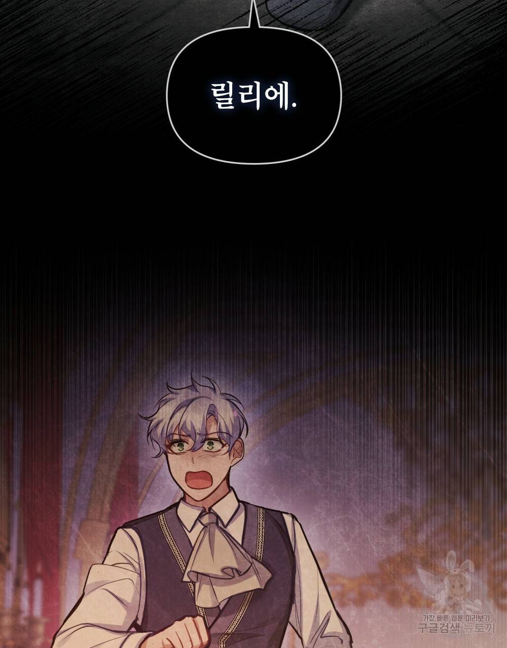 공작님의 말씀을 거역하면 20화 4