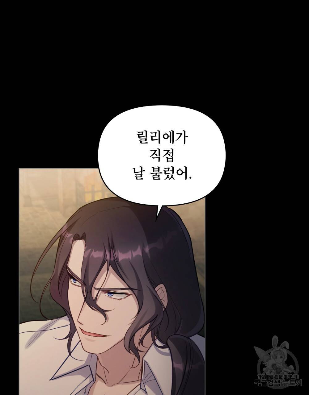 공작님의 말씀을 거역하면 20화 8