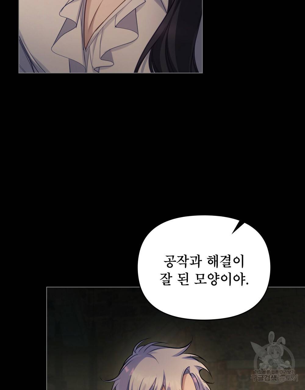 공작님의 말씀을 거역하면 20화 9